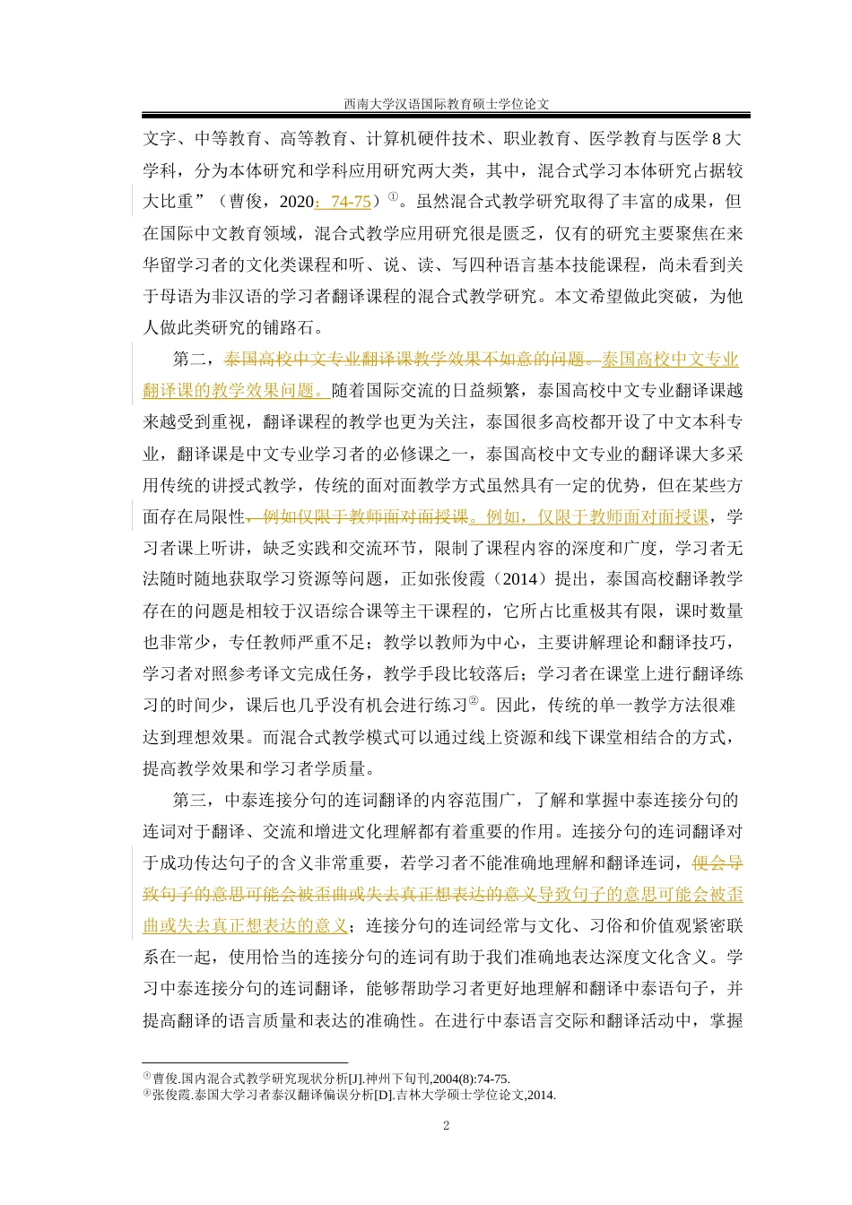 23年硕论汉语国际教育5万字 泰国高校中文专业翻译课混合式教学设计—以连接分句的连词为例 导师批注-约58119字符.docx_第9页