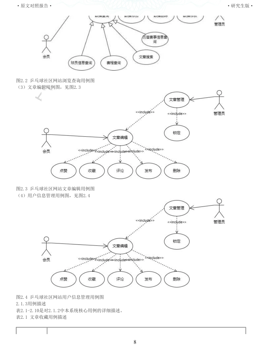 22年查重硕论 计算机 重05-乒乓球社区的设计与实现全文可复制报告.pdf_第8页