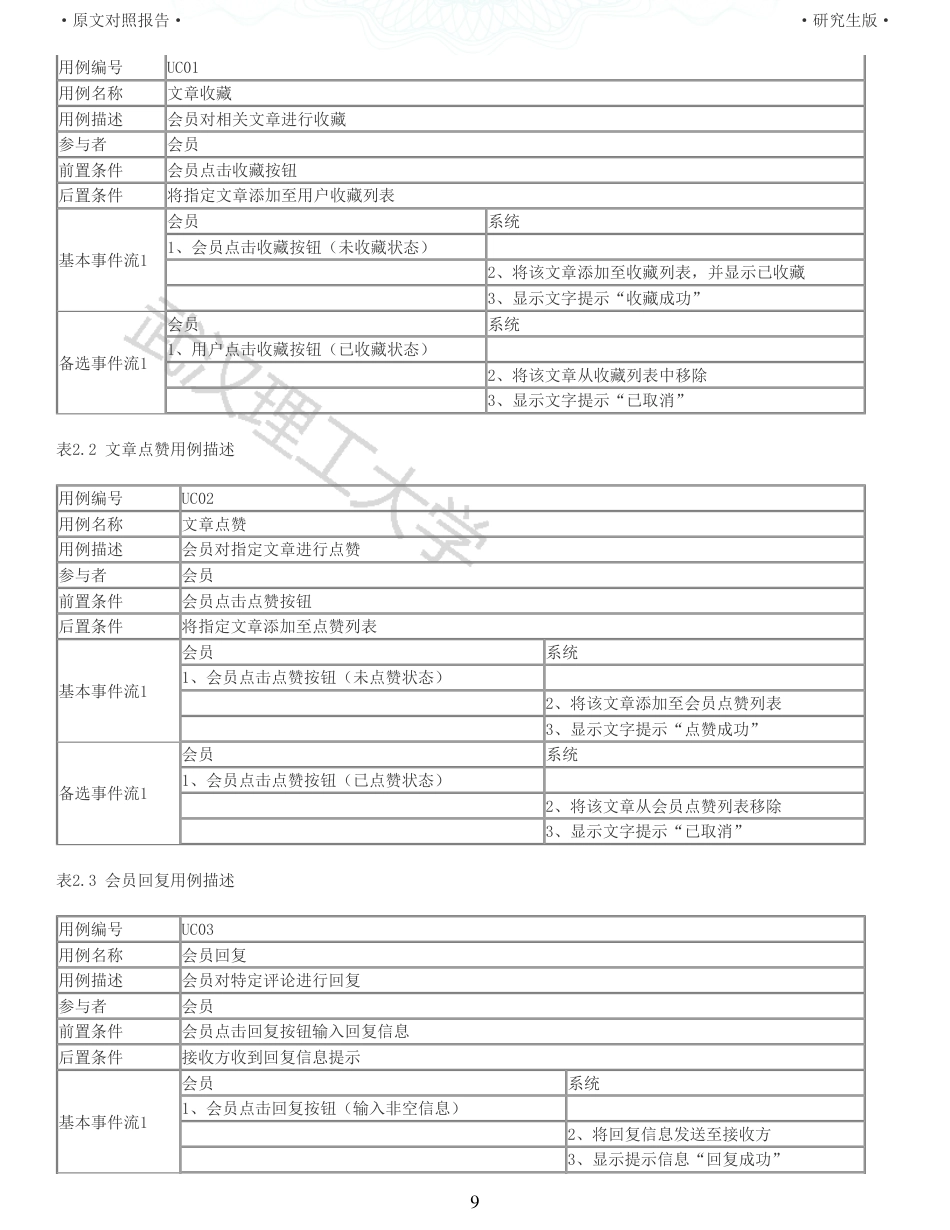 22年查重硕论 计算机 重05-乒乓球社区的设计与实现全文可复制报告.pdf_第9页