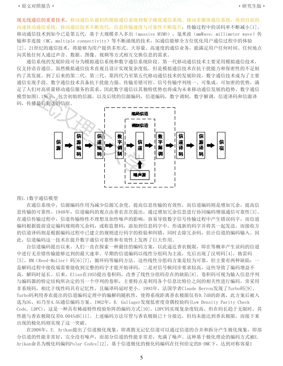 22年查重硕论 计算机 重05-基于FPGA的极化码BPL译码器设计与实现全文可复制报告.pdf_第5页