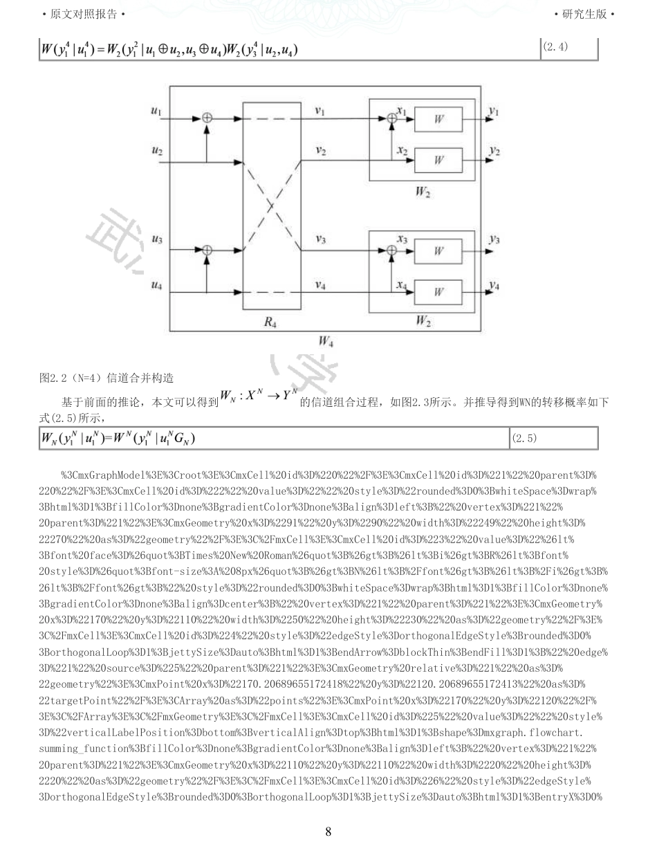 22年查重硕论 计算机 重05-基于FPGA的极化码BPL译码器设计与实现全文可复制报告.pdf_第8页