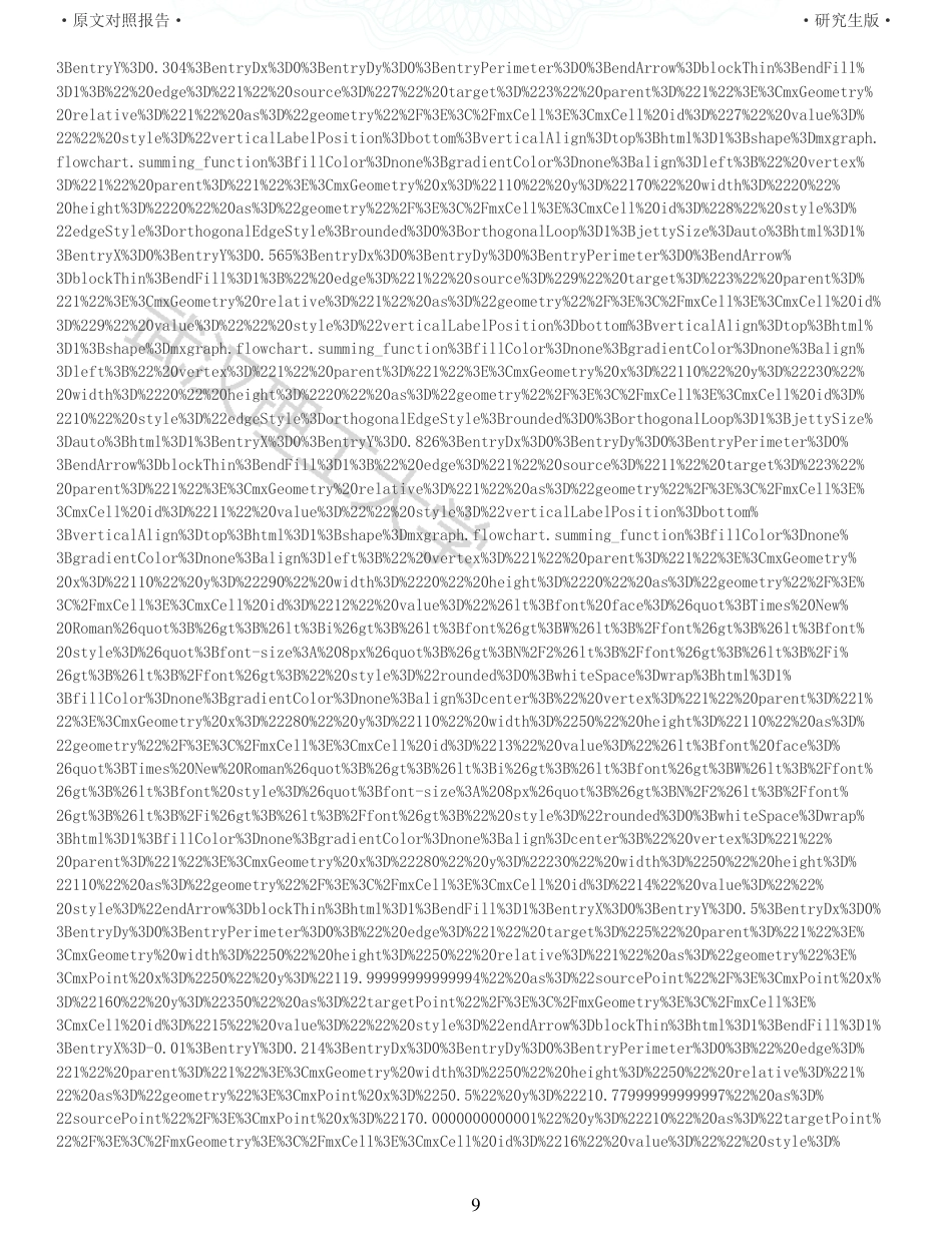 22年查重硕论 计算机 重05-基于FPGA的极化码BPL译码器设计与实现全文可复制报告.pdf_第9页