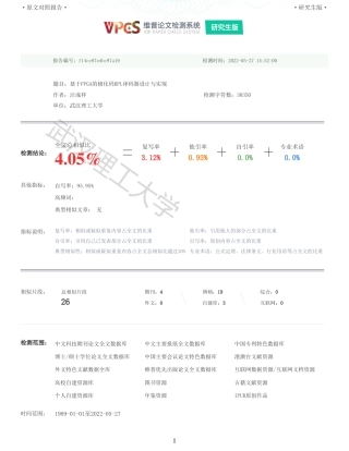 22年查重硕论 计算机 重05-基于FPGA的极化码BPL译码器设计与实现全文可复制报告.pdf