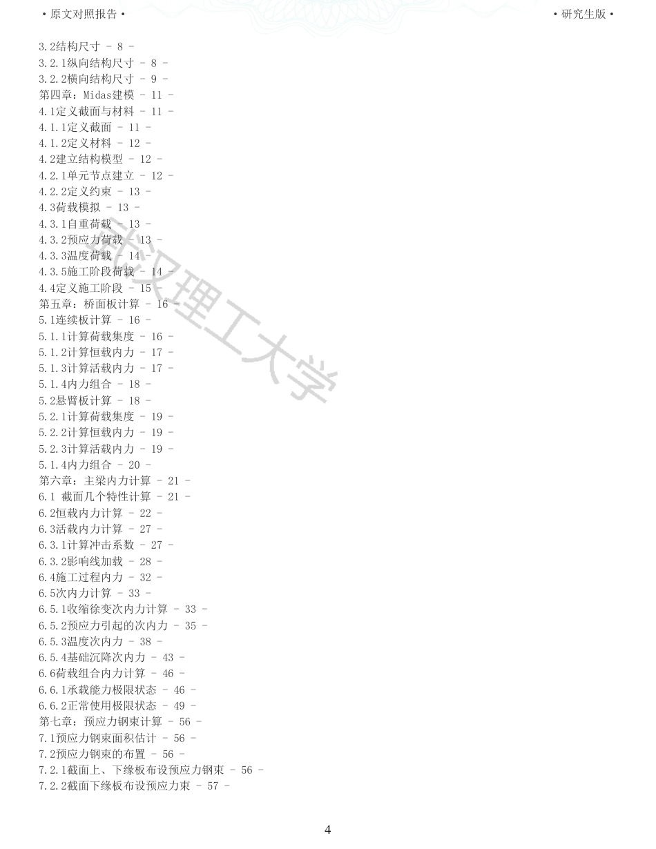 22年查重报告土木硕论6万字 重10-沙洋汉江公路二桥跨堤桥施工图设计.pdf_第4页