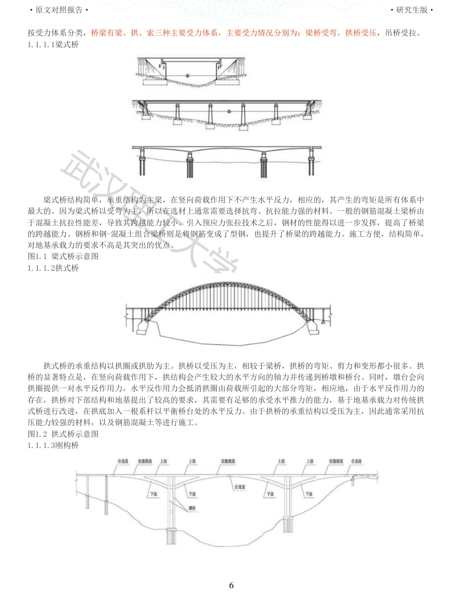 22年查重报告土木硕论6万字 重10-沙洋汉江公路二桥跨堤桥施工图设计.pdf_第6页