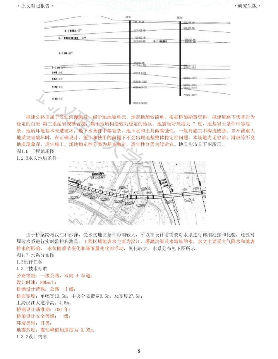 22年查重报告土木硕论6万字 重10-沙洋汉江公路二桥跨堤桥施工图设计.pdf_第8页