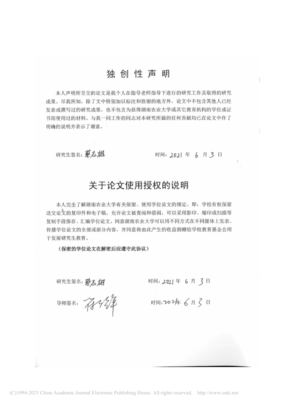 22年硕论农业管理 农村公共产品供给现状及效率研究——以安化县为例-约69655字符.pdf_第3页