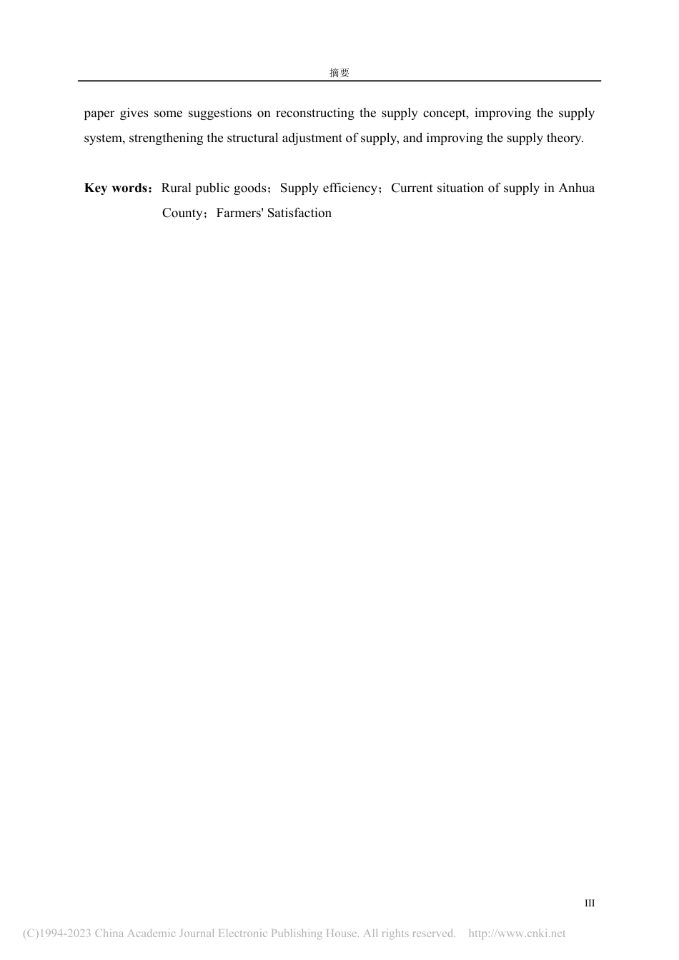 22年硕论农业管理 农村公共产品供给现状及效率研究——以安化县为例-约69655字符.pdf_第6页