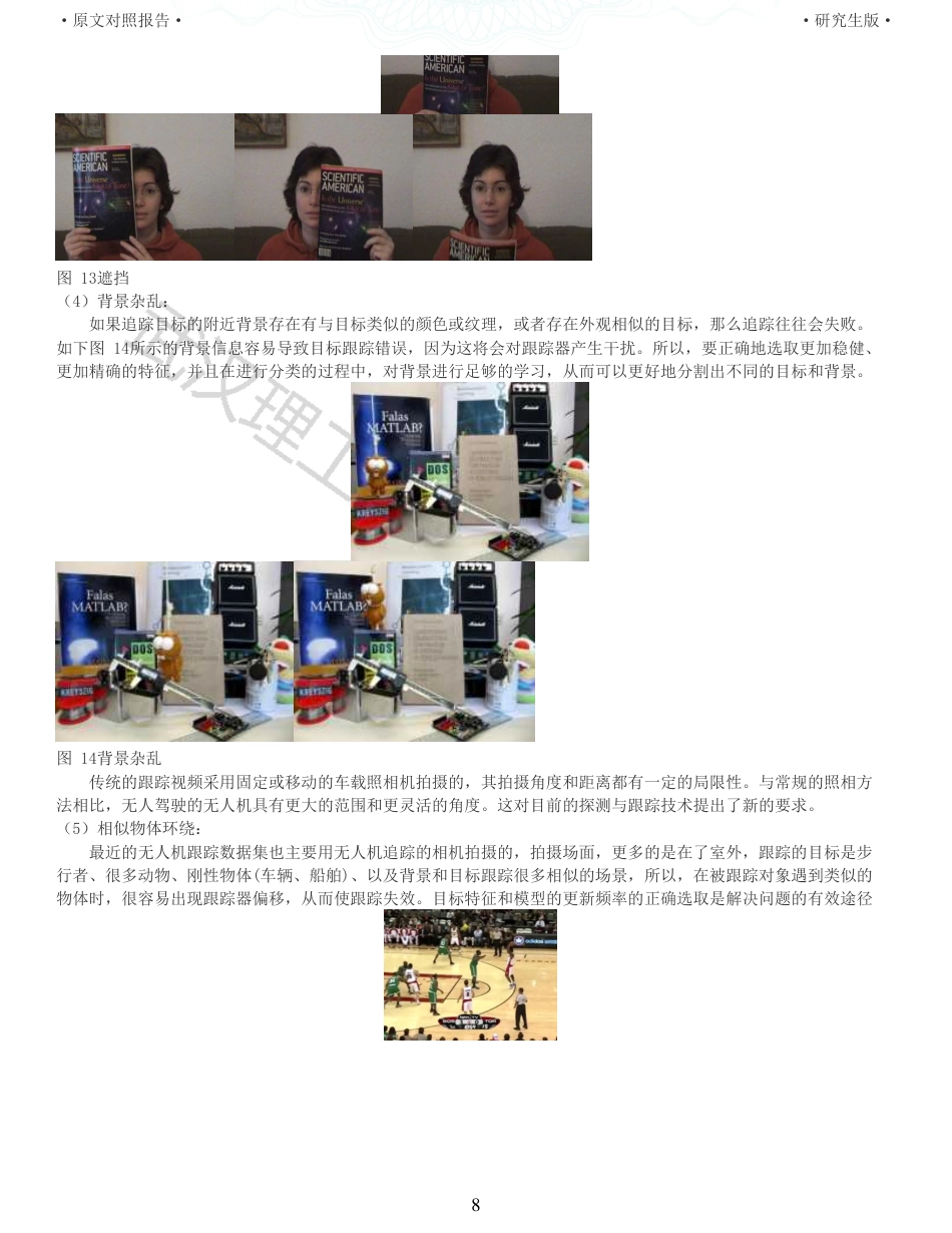 22年查重硕论 计算机 重05-基于尺度估计的目标跟踪算法的设计与实现全文可复制报告.pdf_第8页