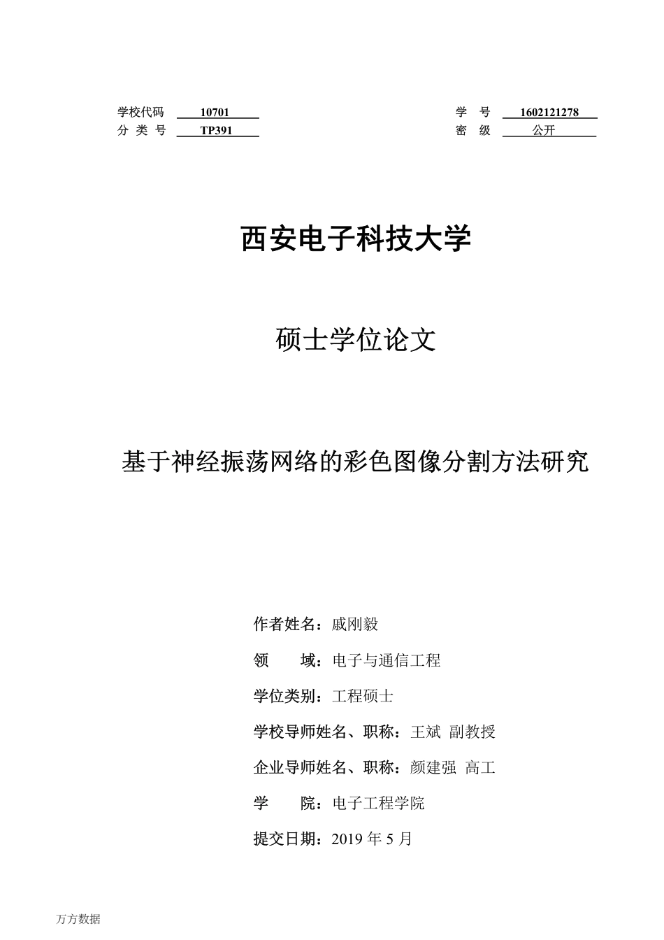 20年硕论电子通信工程 基于神经振荡网络的彩色图像分割方法研究 解密用万能办公软件.pdf_第3页