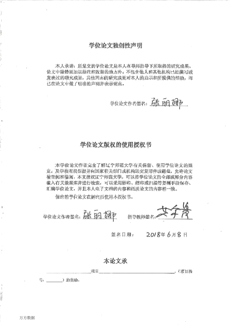 旧稿硕论 患者健康权的法律保护研究-约40418字符.pdf_第3页