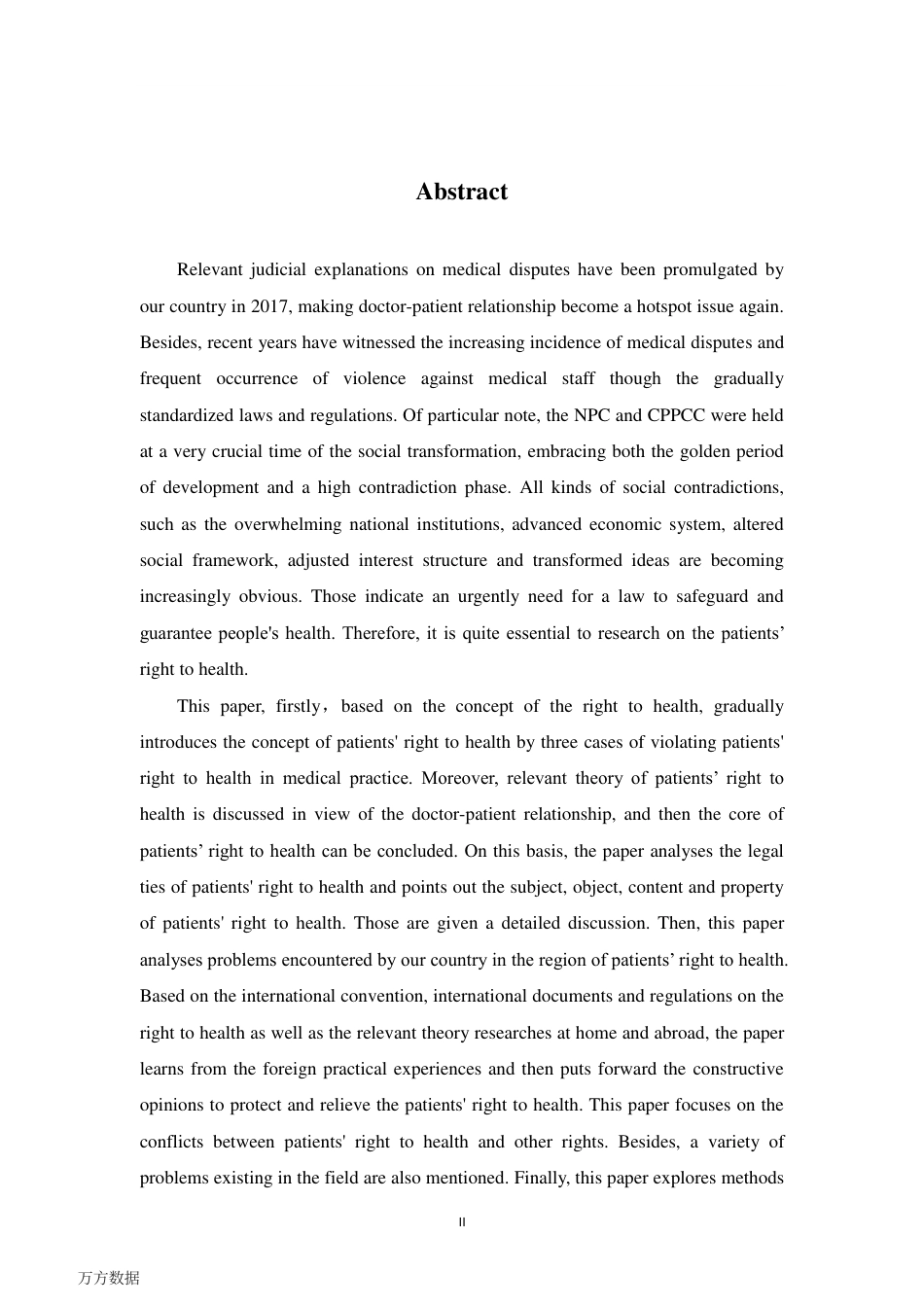 旧稿硕论 患者健康权的法律保护研究-约40418字符.pdf_第5页