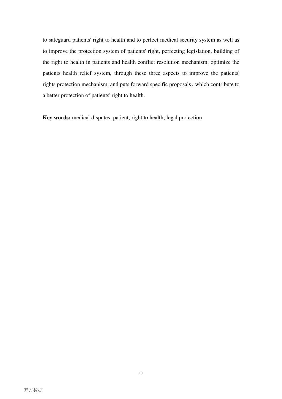 旧稿硕论 患者健康权的法律保护研究-约40418字符.pdf_第6页