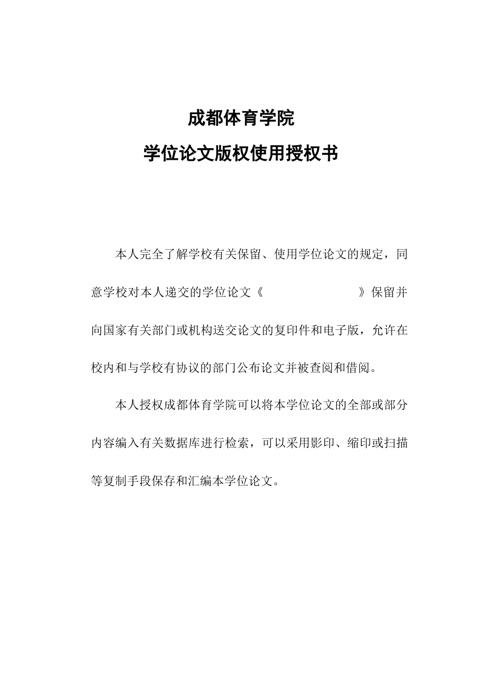 2023 体育教学硕论 体育 游戏教学法在小学篮球训练中的应用研究(2)终稿-约39637字符.docx_第3页