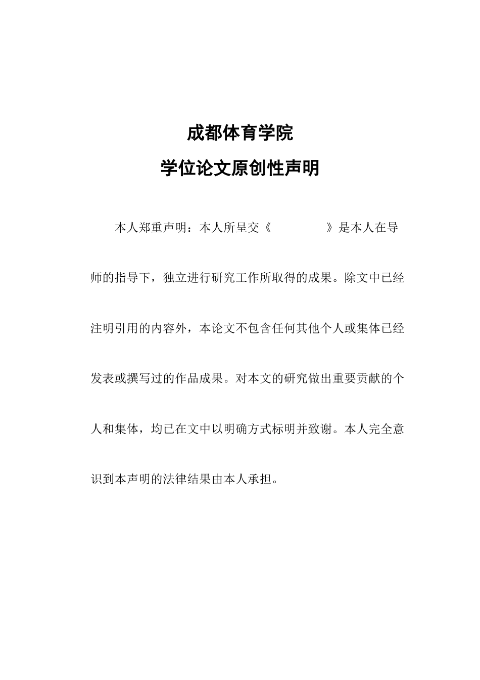 2023 体育教学硕论 体育 游戏教学法在小学篮球训练中的应用研究(2)终稿-约39637字符.docx_第5页