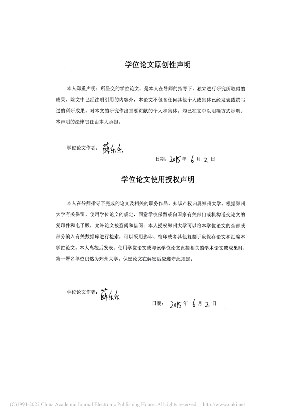 旧稿硕论 论行政不作为的司法救济 -约46134字符.pdf_第2页