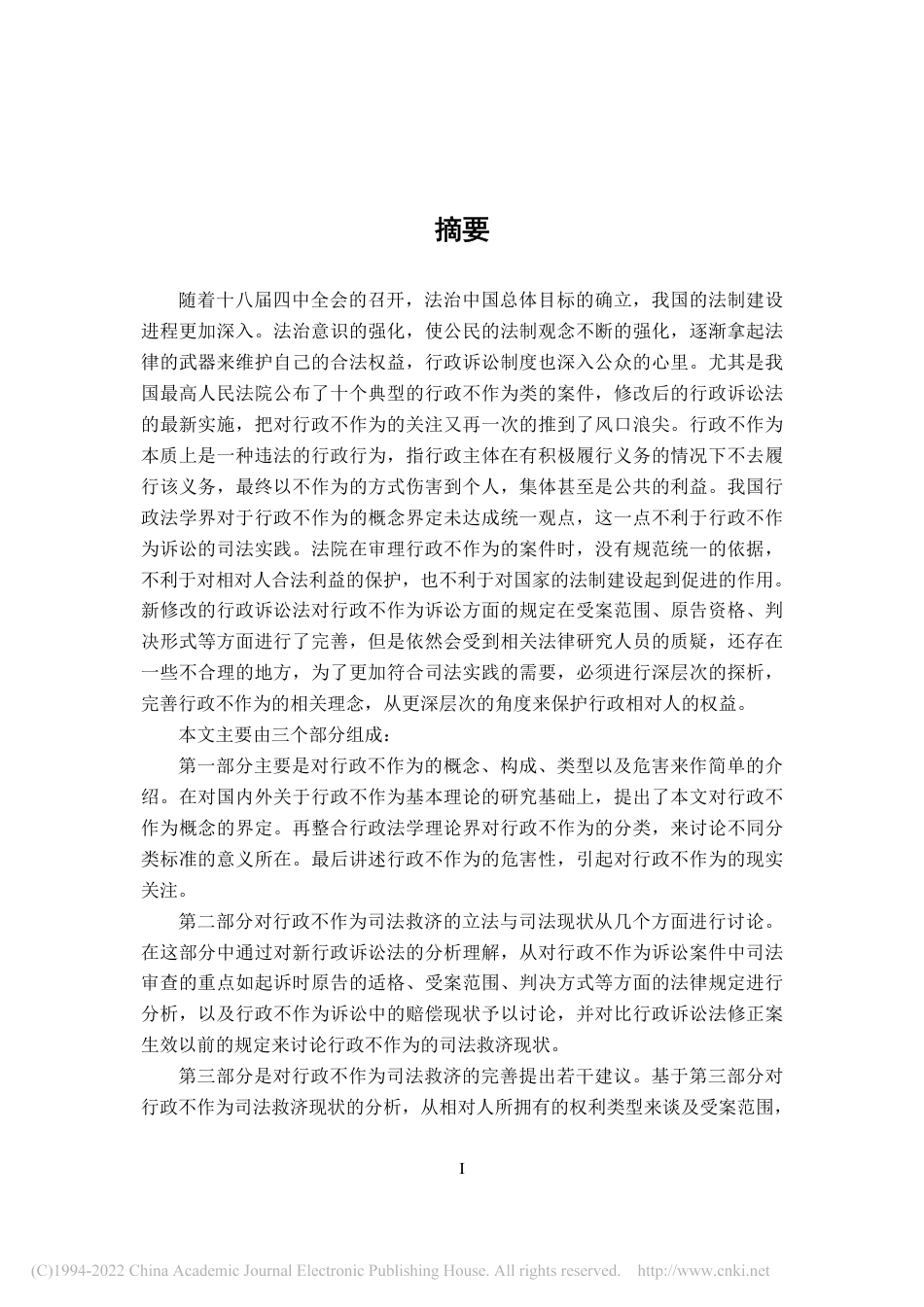 旧稿硕论 论行政不作为的司法救济 -约46134字符.pdf_第4页