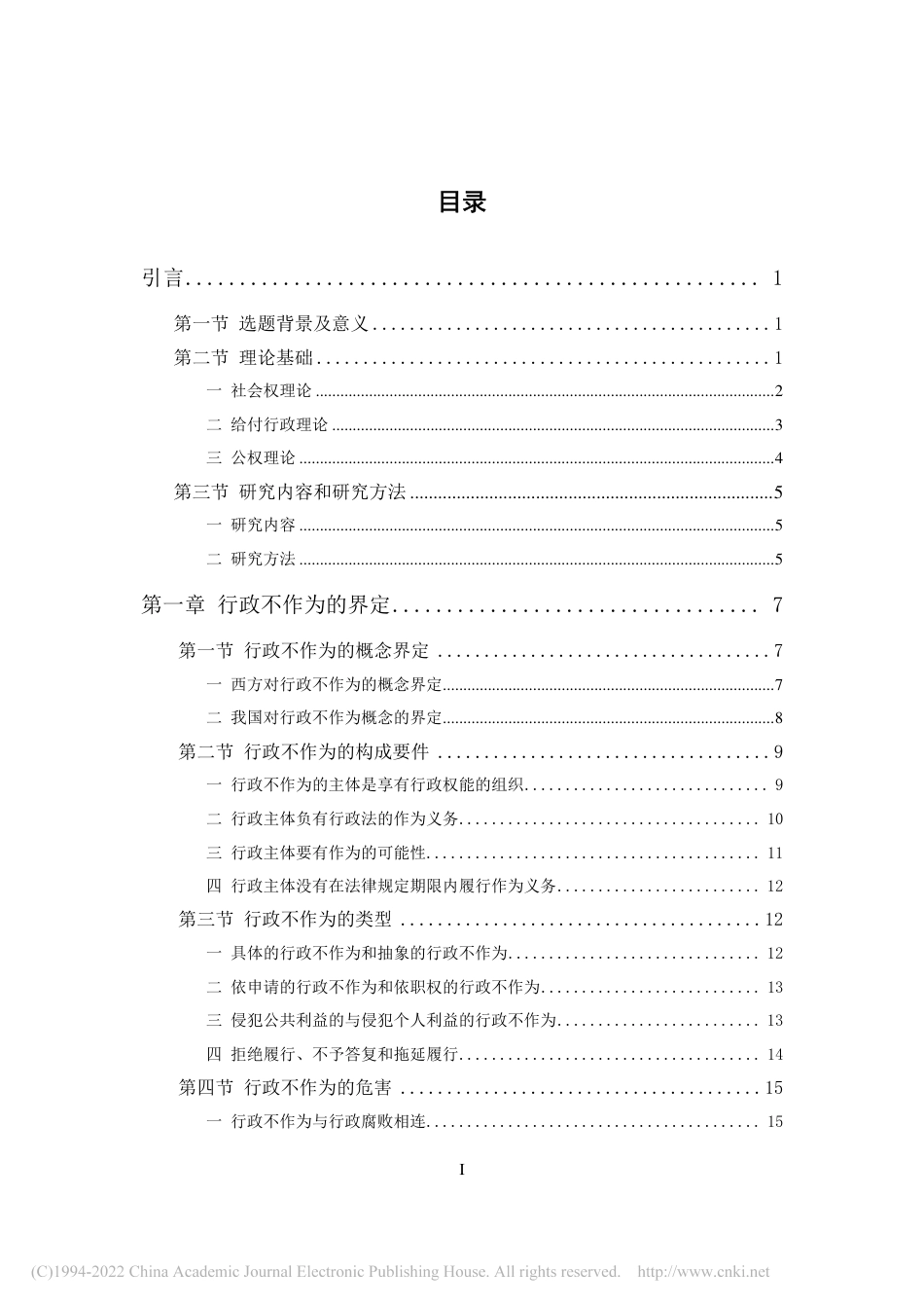 旧稿硕论 论行政不作为的司法救济 -约46134字符.pdf_第8页