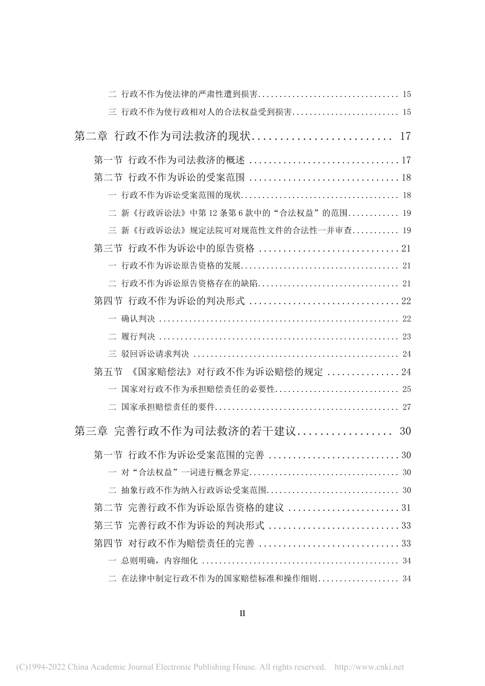 旧稿硕论 论行政不作为的司法救济 -约46134字符.pdf_第9页