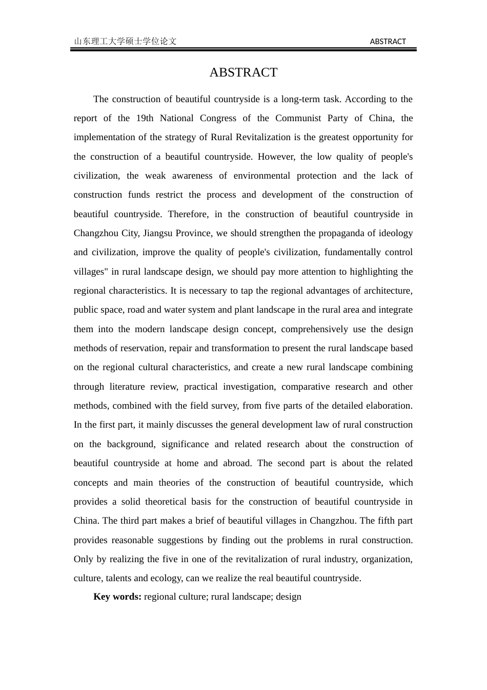 20年硕论3万3字 常州地区乡村建设研究-以梅林村为例-约37753字符.docx_第4页