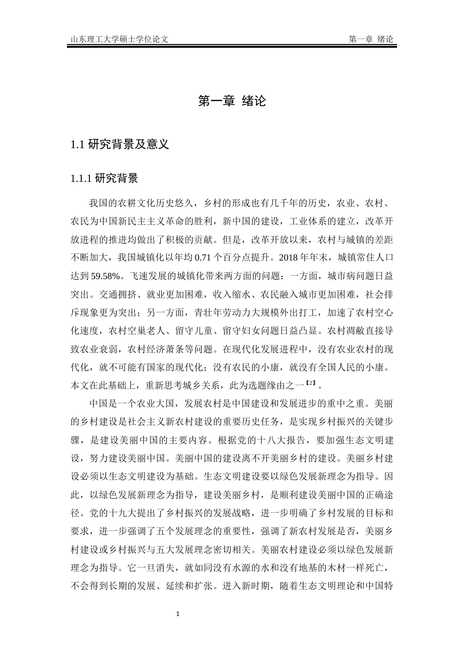 20年硕论3万3字 常州地区乡村建设研究-以梅林村为例-约37753字符.docx_第8页