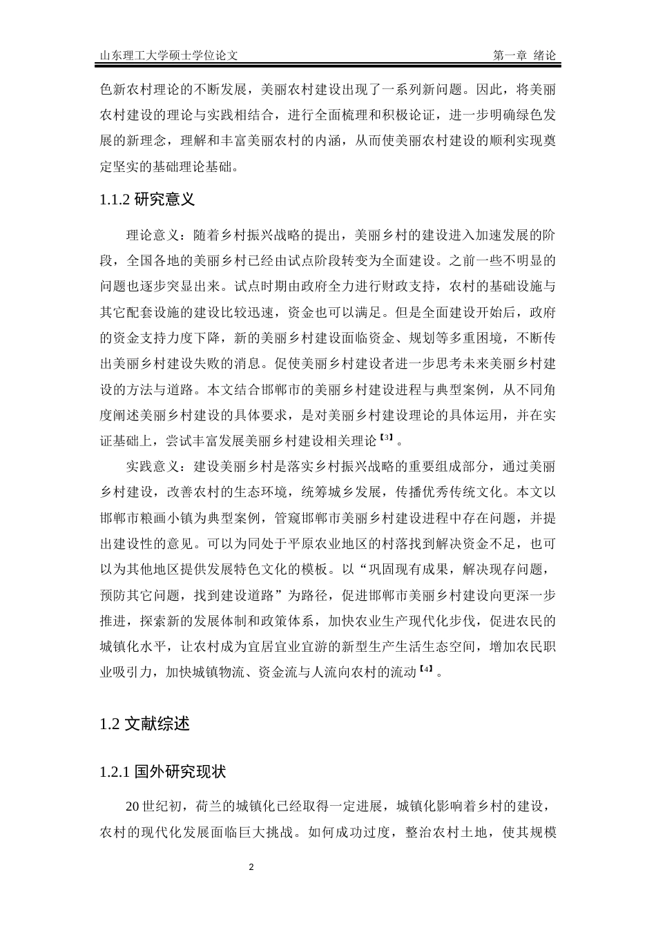 20年硕论3万3字 常州地区乡村建设研究-以梅林村为例-约37753字符.docx_第9页
