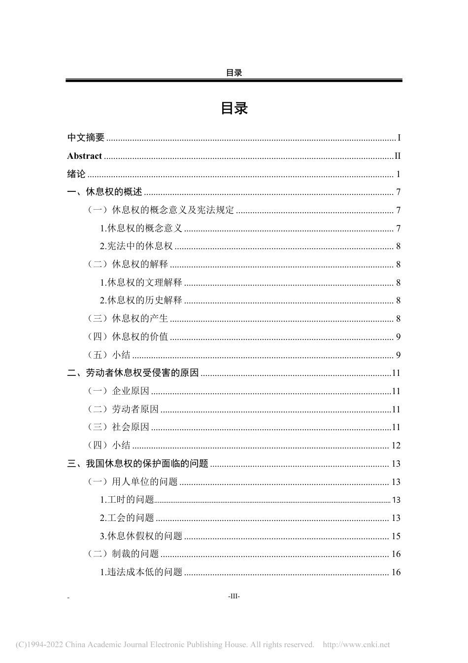 21年法学硕论 论劳动者休息权的法律保护-王余浩-约33407字符.pdf_第4页