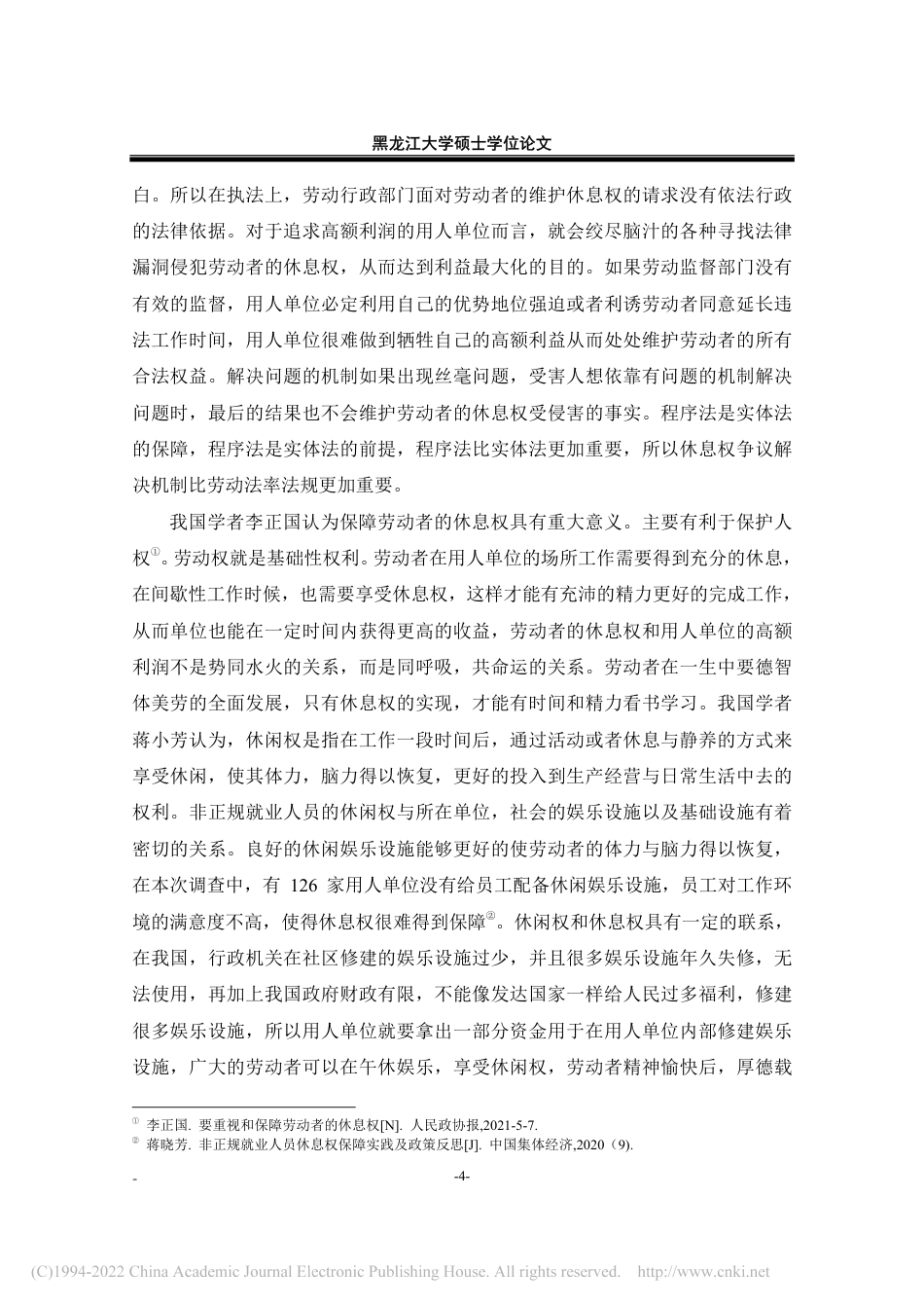 21年法学硕论 论劳动者休息权的法律保护-王余浩-约33407字符.pdf_第9页