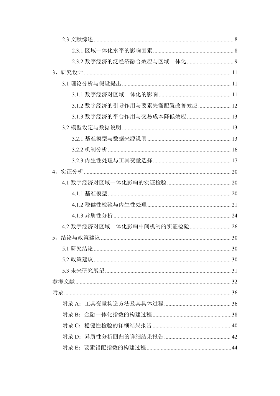 22年 硕论 原文 互联网金融数字经济对区域一体化的影响：来自长三角地区的经验证据 终稿通过-约46545字符.pdf_第3页