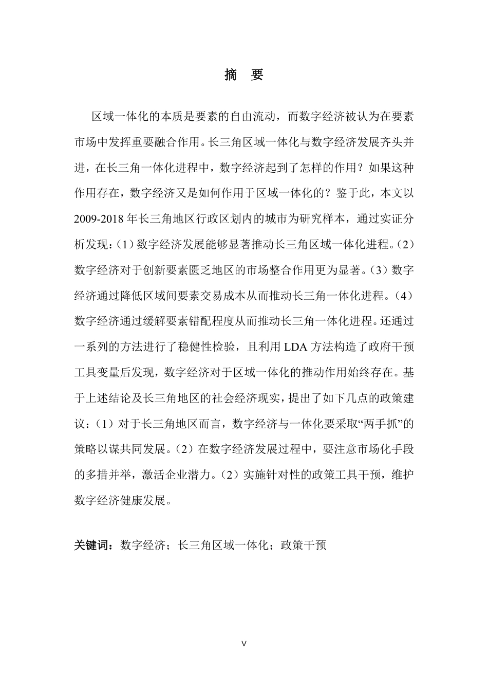 22年 硕论 原文 互联网金融数字经济对区域一体化的影响：来自长三角地区的经验证据 终稿通过-约46545字符.pdf_第9页