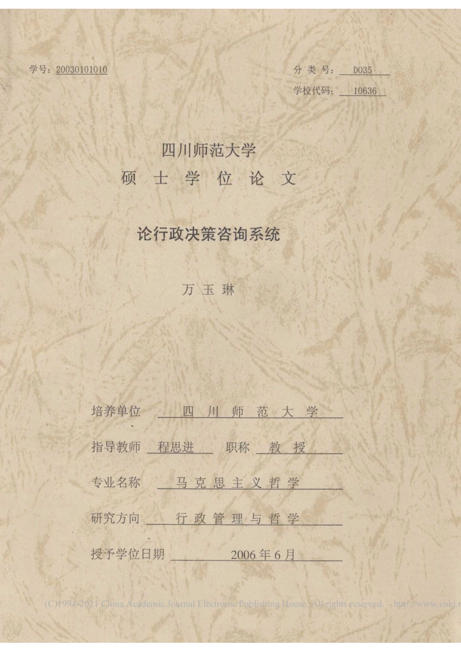 旧稿硕论 论行政决策咨询系统-约57582字符.pdf_第1页