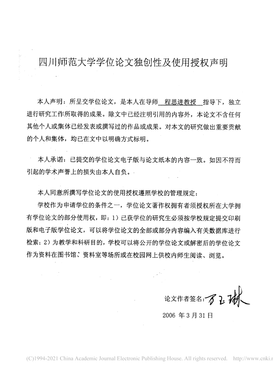 旧稿硕论 论行政决策咨询系统-约57582字符.pdf_第2页