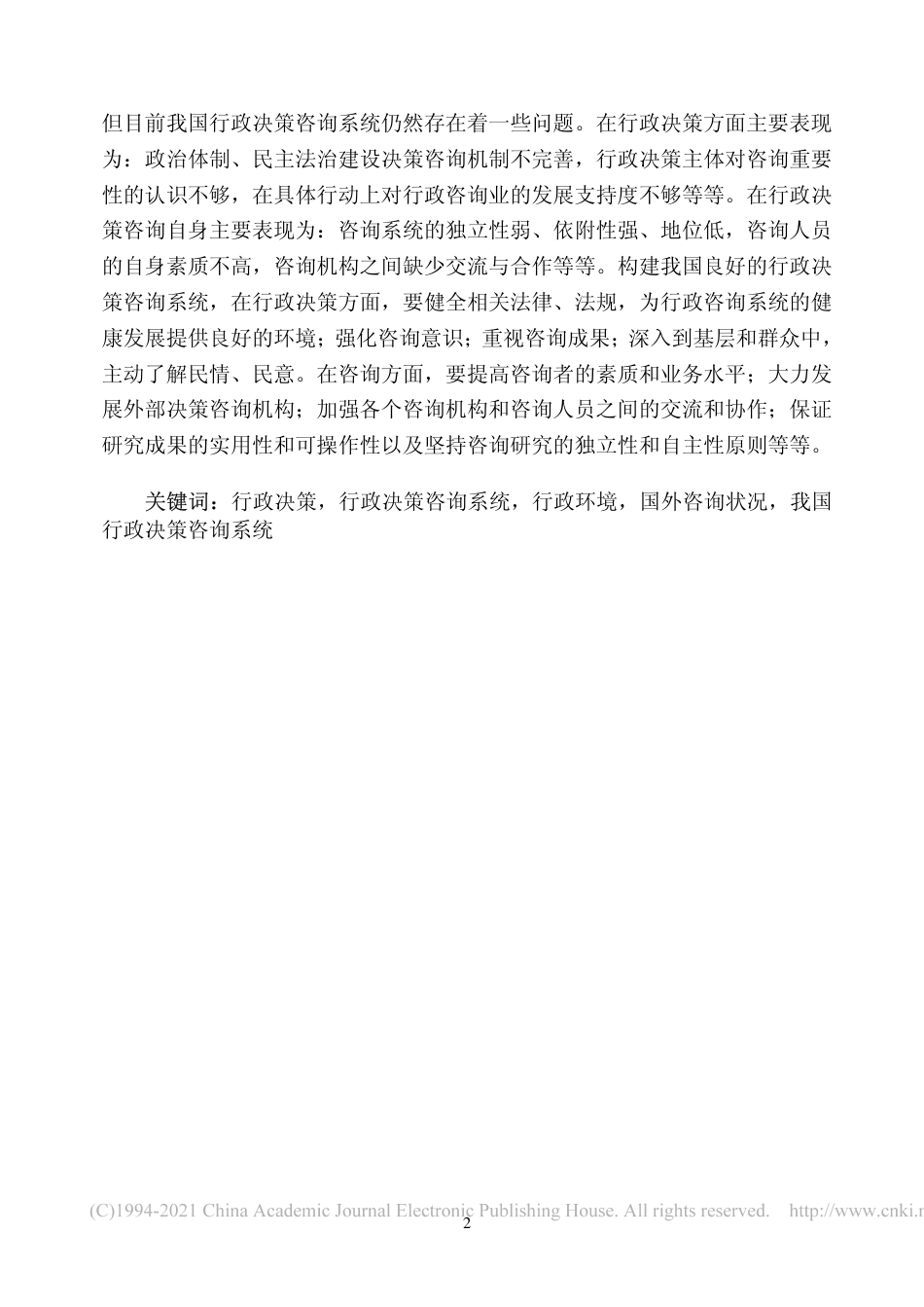 旧稿硕论 论行政决策咨询系统-约57582字符.pdf_第4页