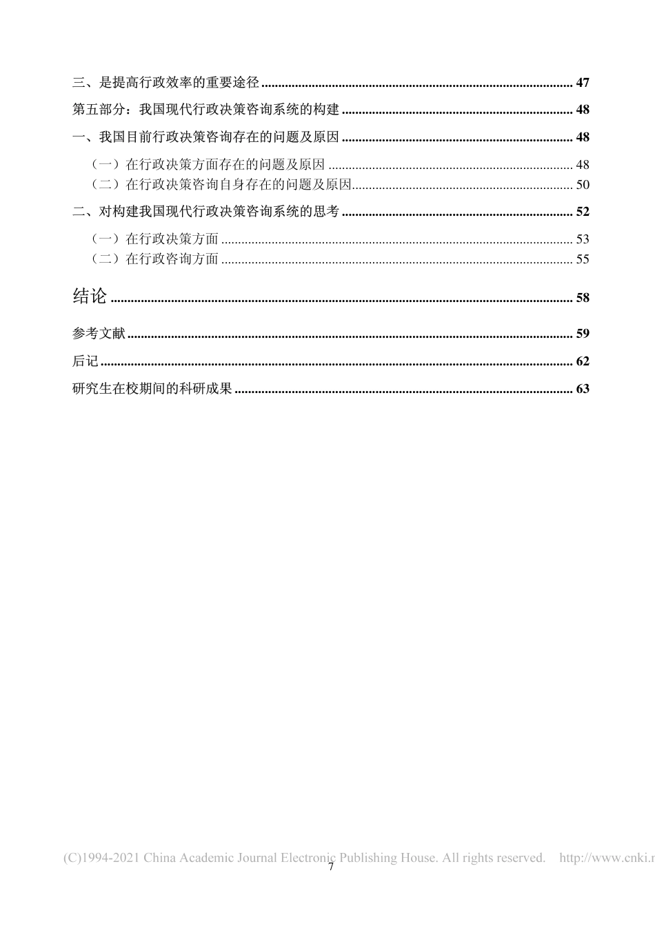 旧稿硕论 论行政决策咨询系统-约57582字符.pdf_第9页
