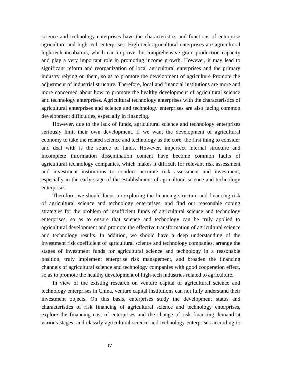21年硕论金融py20%  农业科技型企业风险融资问题研究(1)(1)_标红_23504-约41078字符.docx_第5页