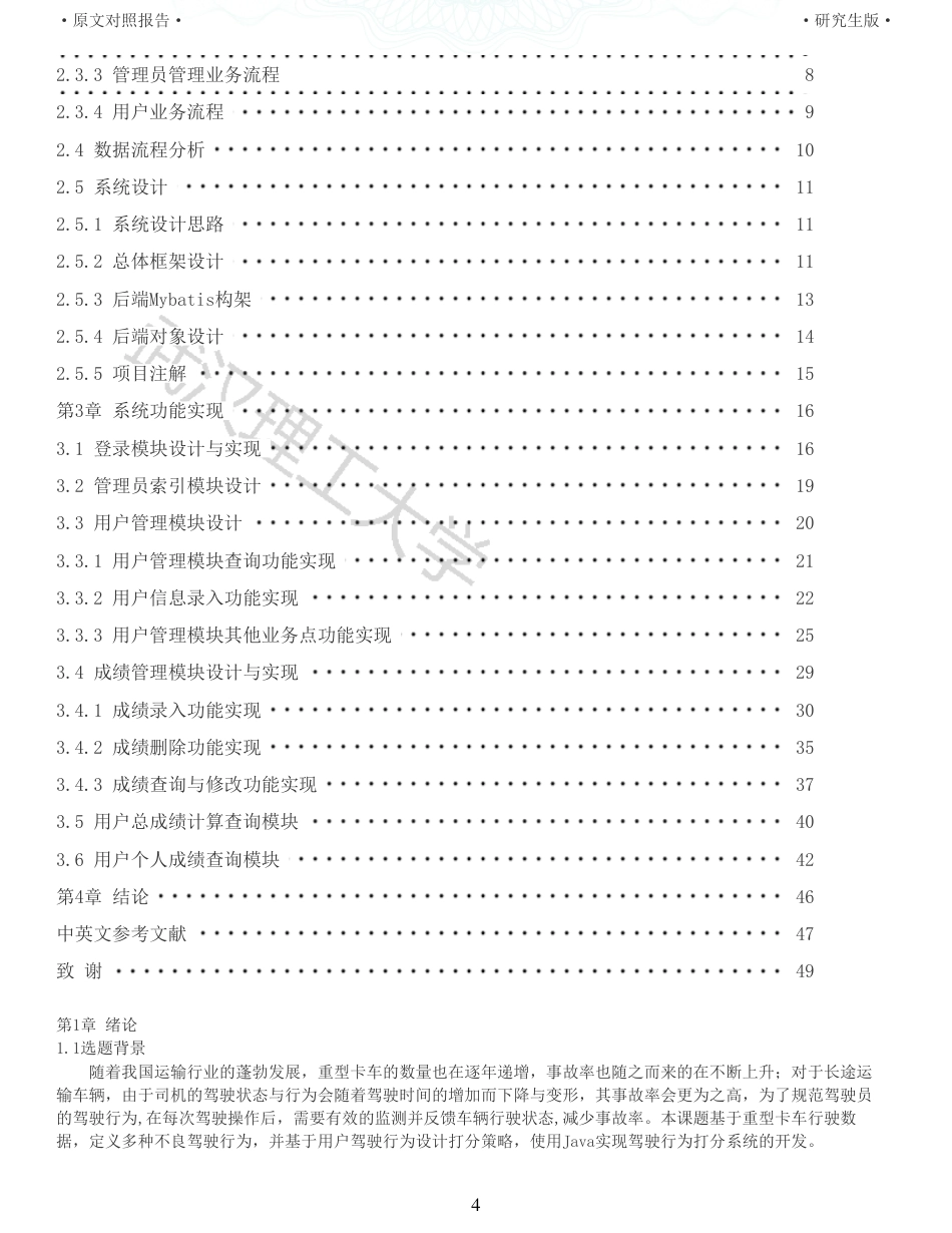 22年查重硕论 计算机 重11-基于Java的驾驶行为打分系统设计与实现全文可复制报告.pdf_第4页