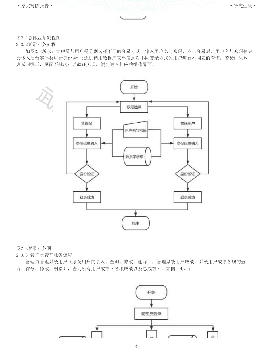 22年查重硕论 计算机 重11-基于Java的驾驶行为打分系统设计与实现全文可复制报告.pdf_第8页