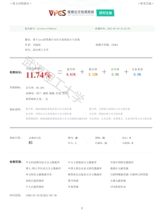 22年查重硕论 计算机 重11-基于Java的驾驶行为打分系统设计与实现全文可复制报告.pdf