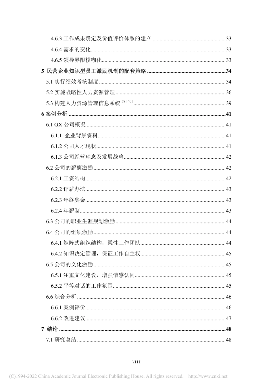 2023查重60%硕论工商企业管理 人力 民营企业知识型员工激励机制研究_.pdf_第9页