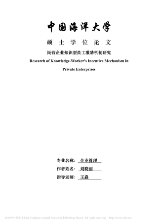 2023查重60%硕论工商企业管理 人力 民营企业知识型员工激励机制研究_.pdf