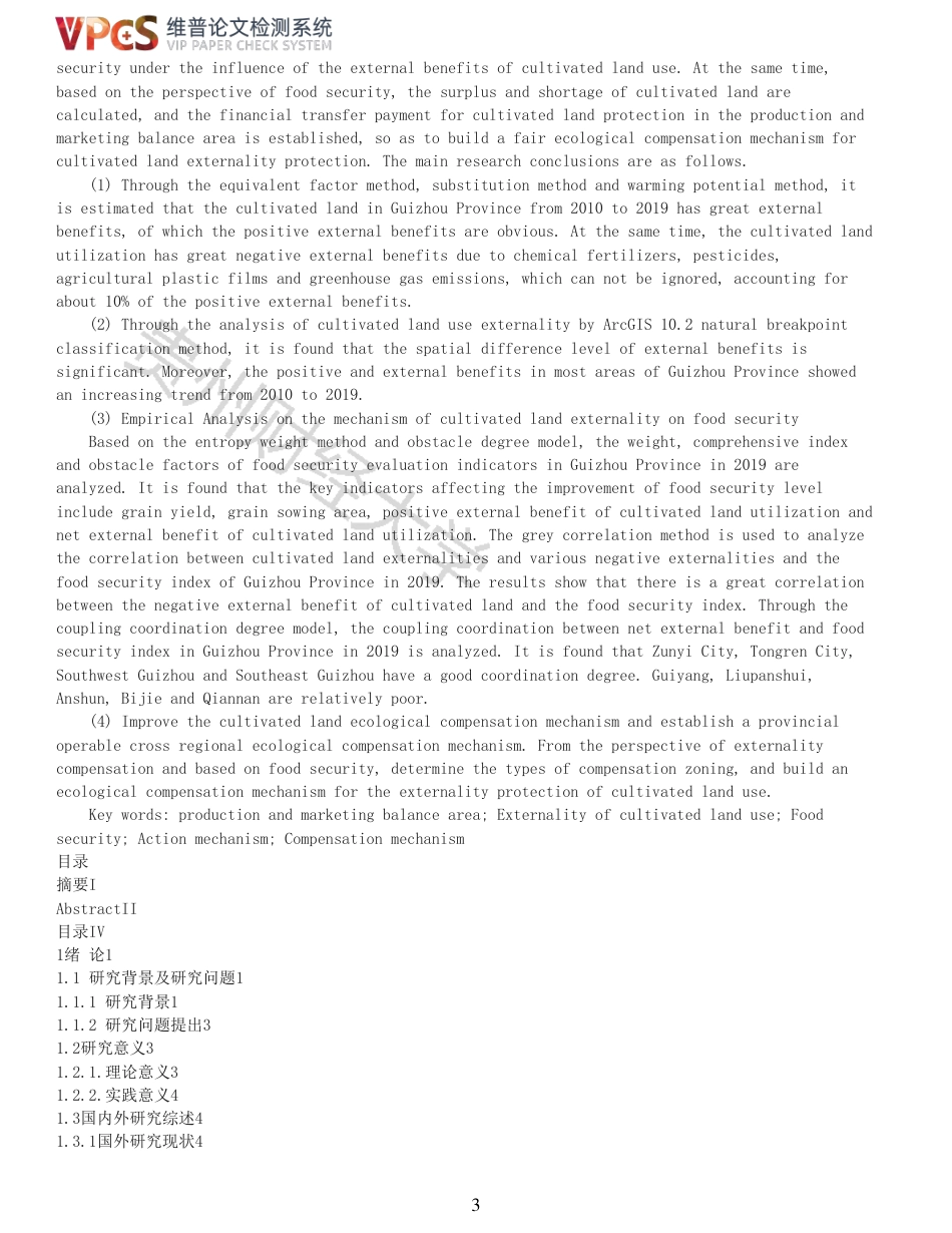 22年查重报告 22年可复制查重报告硕论农业经济 产销平衡区耕地利用的外部性及经济补偿研究_全文可复制报告.pdf_第3页