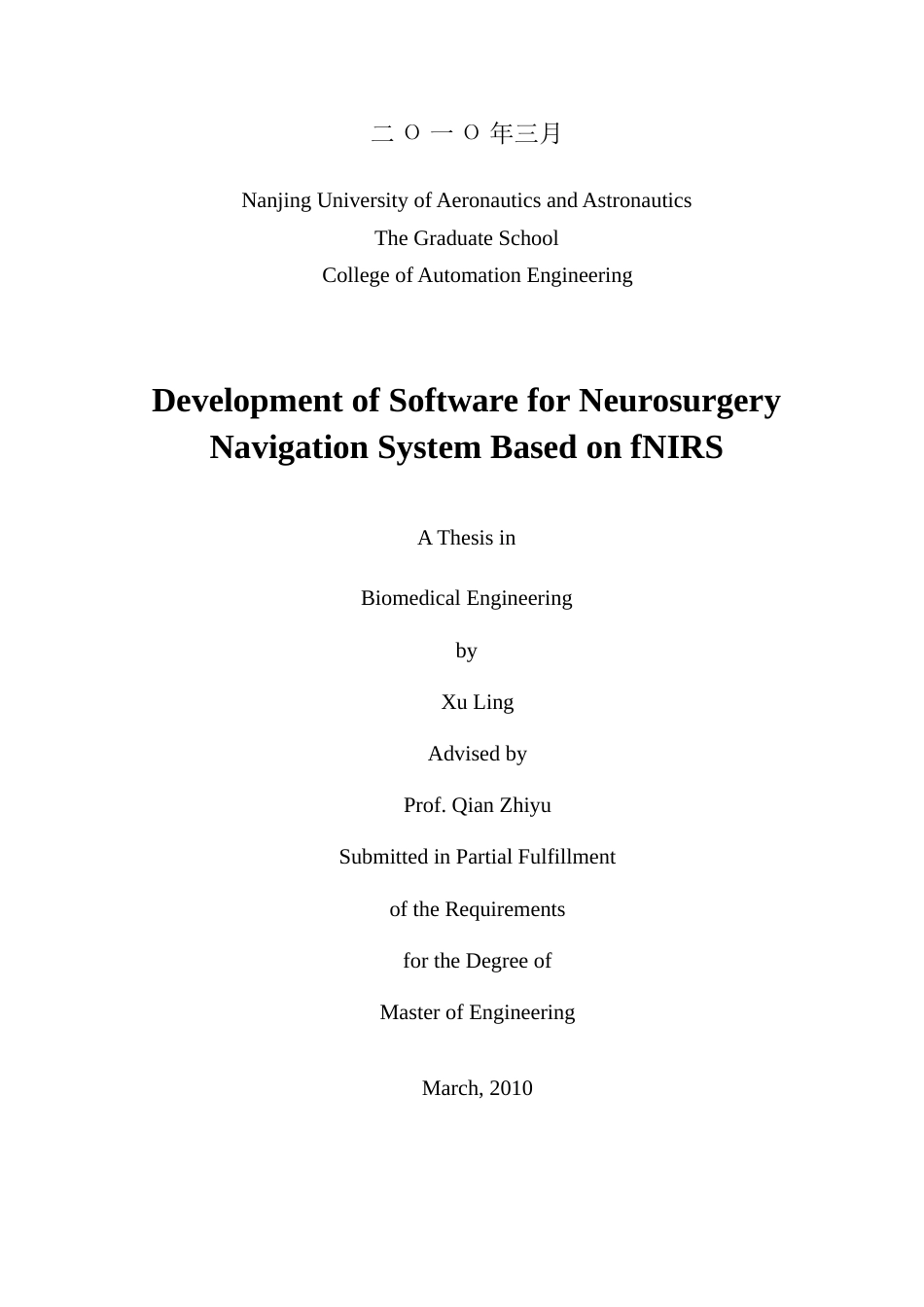 16年收硕论 生物医学工程图像处理_基于fNIRS的神经外科手术导航系统软件开发-约62136字符.docx_第2页