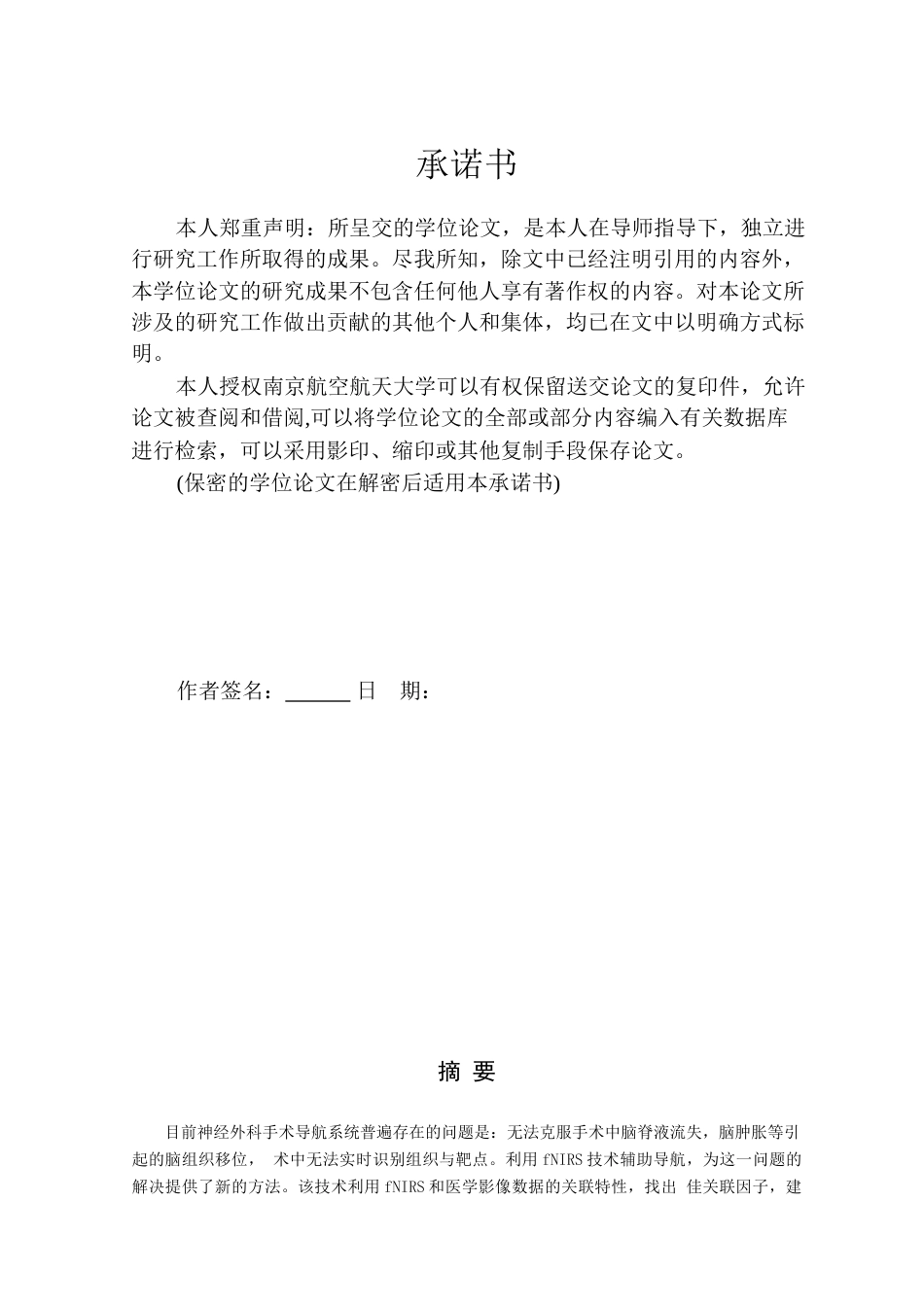 16年收硕论 生物医学工程图像处理_基于fNIRS的神经外科手术导航系统软件开发-约62136字符.docx_第3页