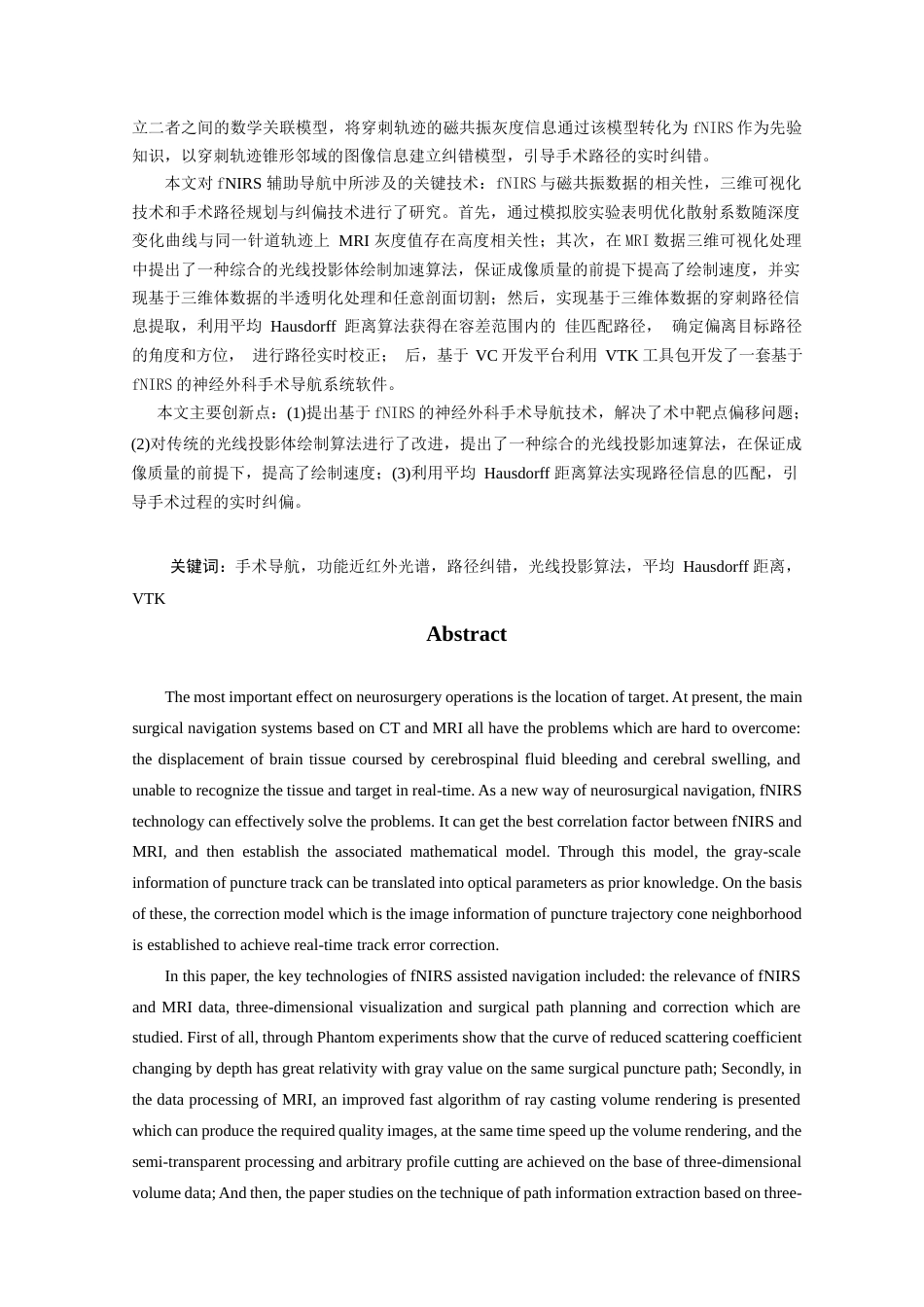 16年收硕论 生物医学工程图像处理_基于fNIRS的神经外科手术导航系统软件开发-约62136字符.docx_第4页