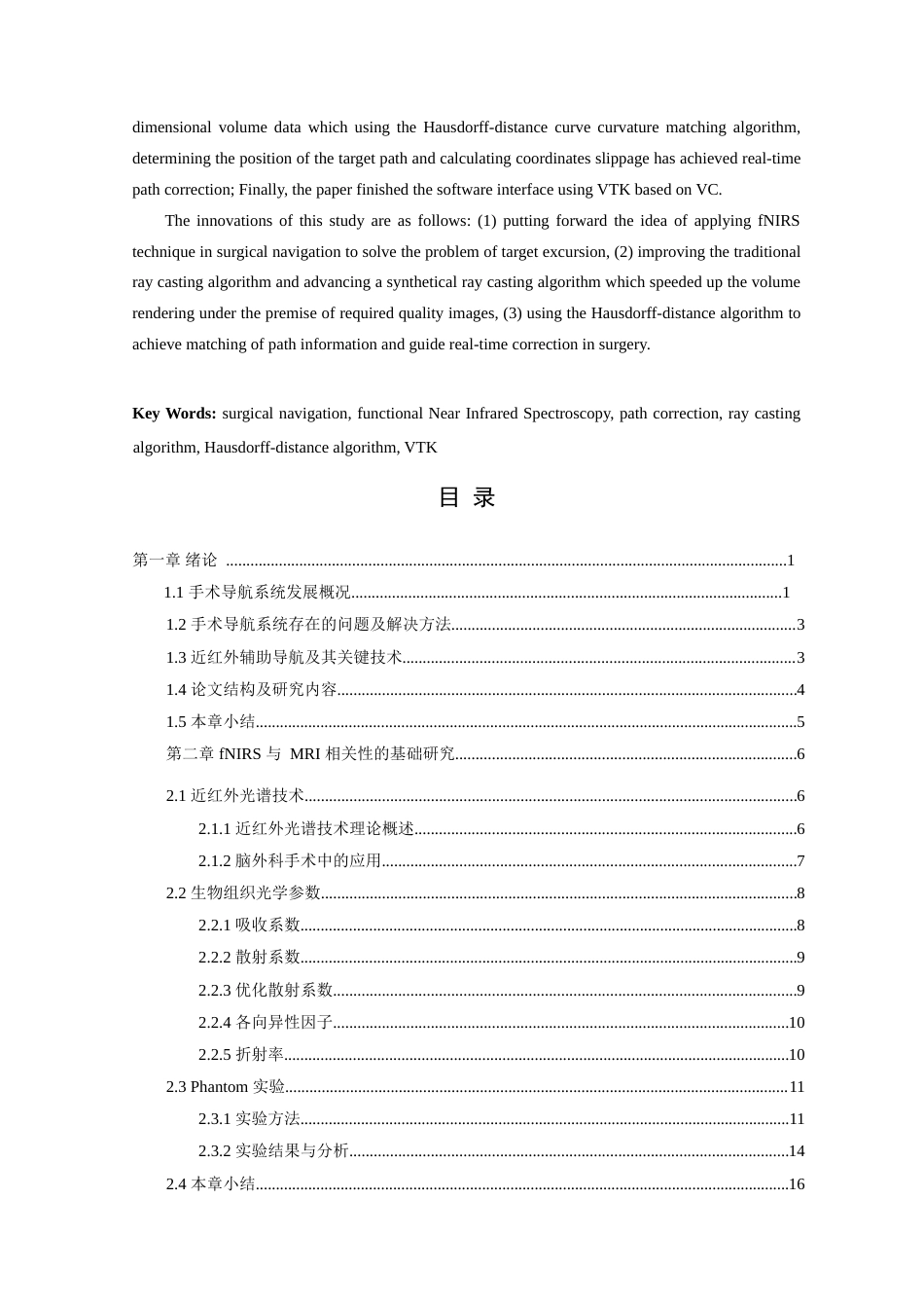 16年收硕论 生物医学工程图像处理_基于fNIRS的神经外科手术导航系统软件开发-约62136字符.docx_第5页