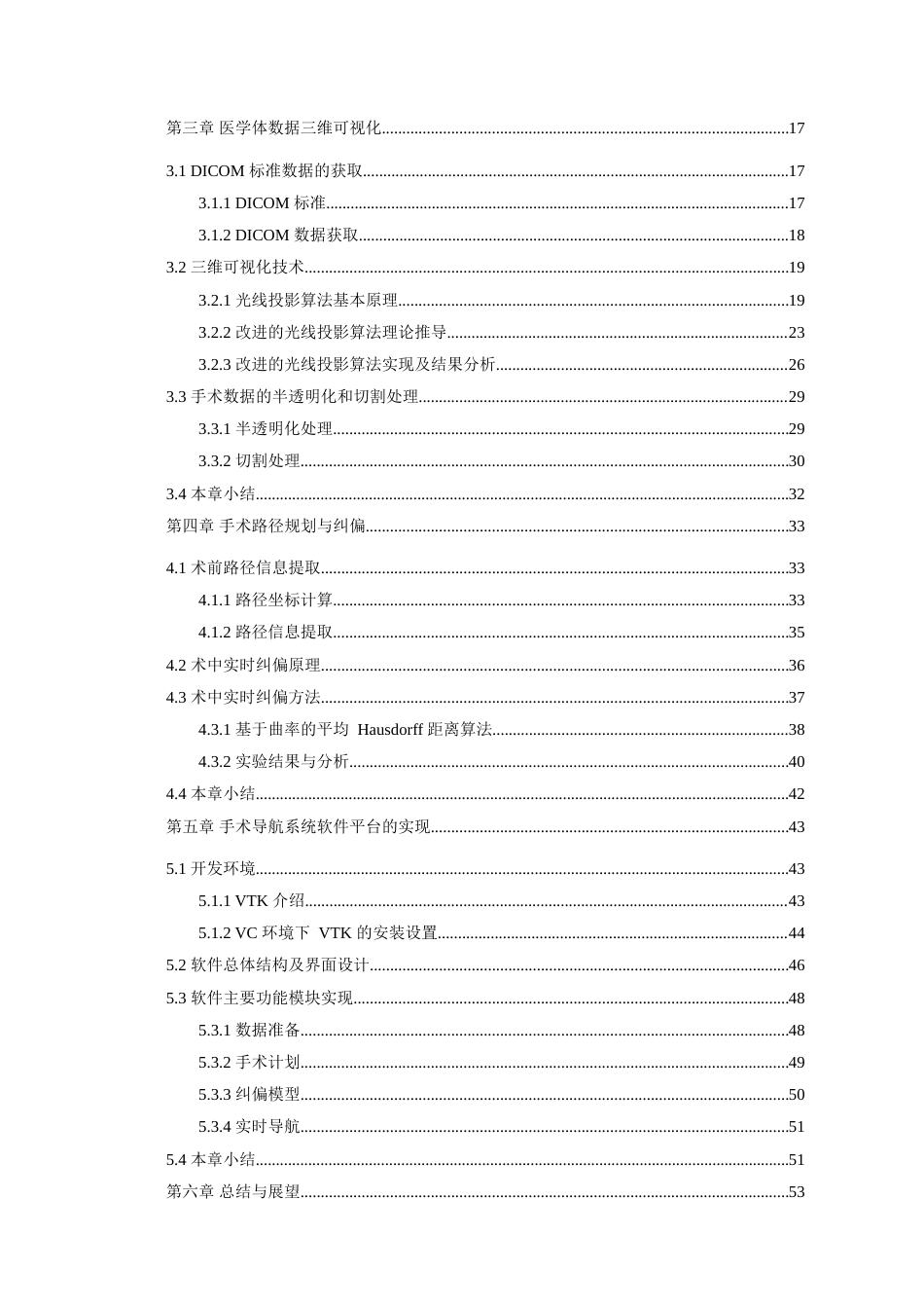 16年收硕论 生物医学工程图像处理_基于fNIRS的神经外科手术导航系统软件开发-约62136字符.docx_第6页