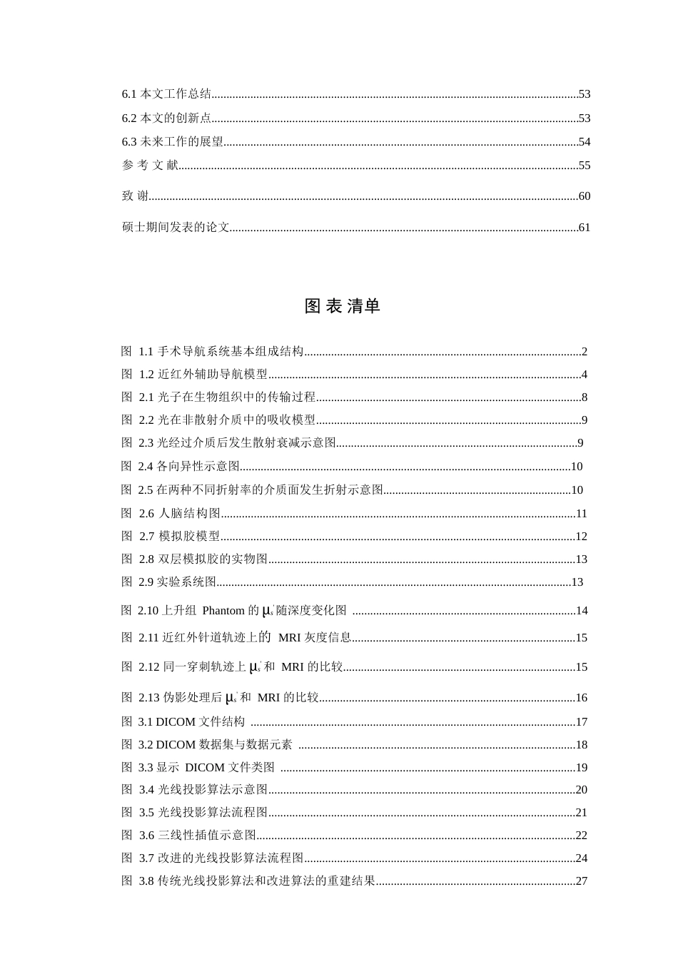 16年收硕论 生物医学工程图像处理_基于fNIRS的神经外科手术导航系统软件开发-约62136字符.docx_第7页