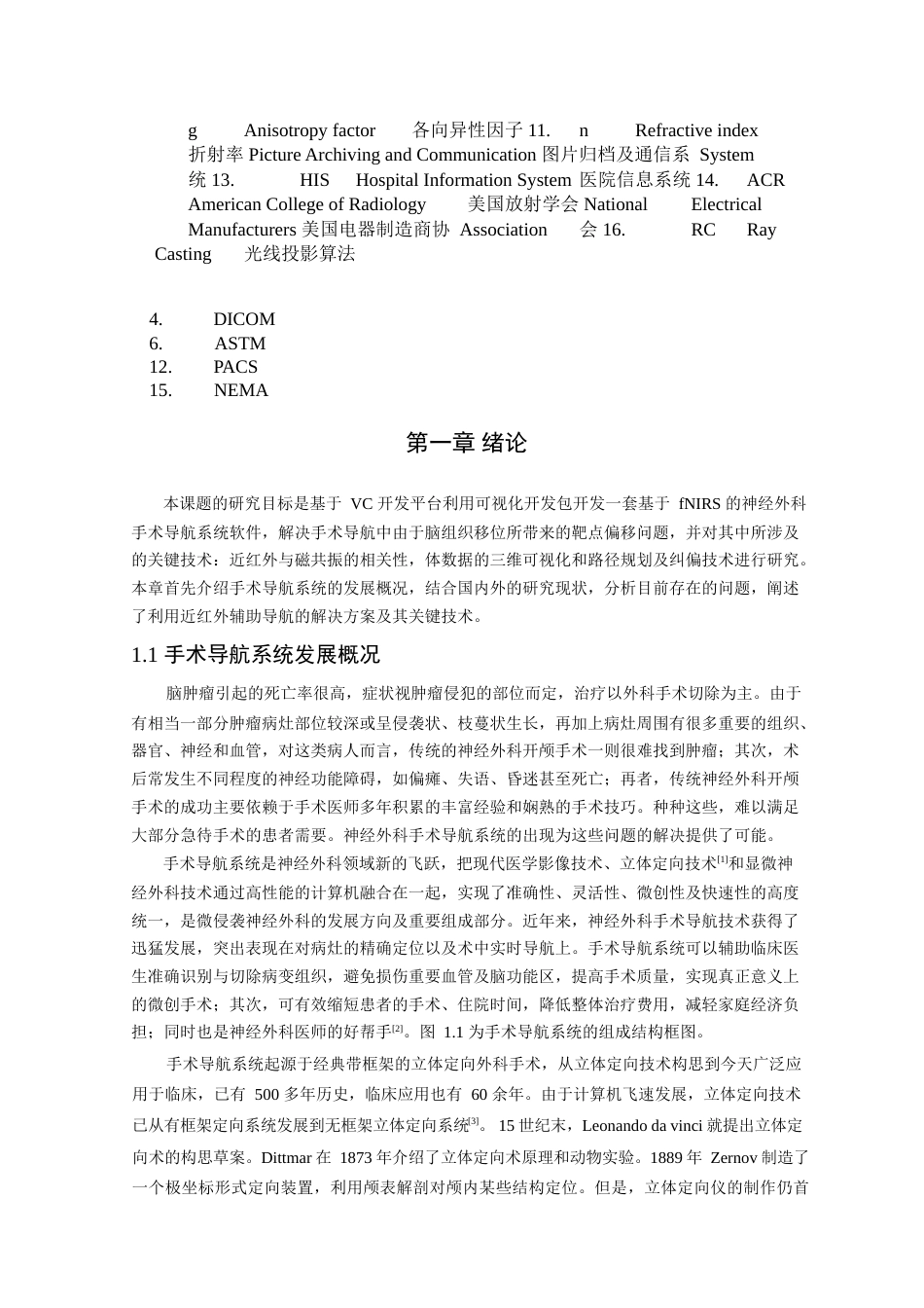 16年收硕论 生物医学工程图像处理_基于fNIRS的神经外科手术导航系统软件开发-约62136字符.docx_第9页