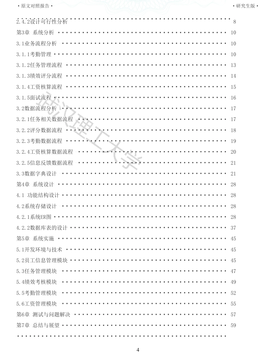 22年查重硕论 电商 重05-WY企业人力资源绩效考核系统设计 全文可复制报告.pdf_第4页