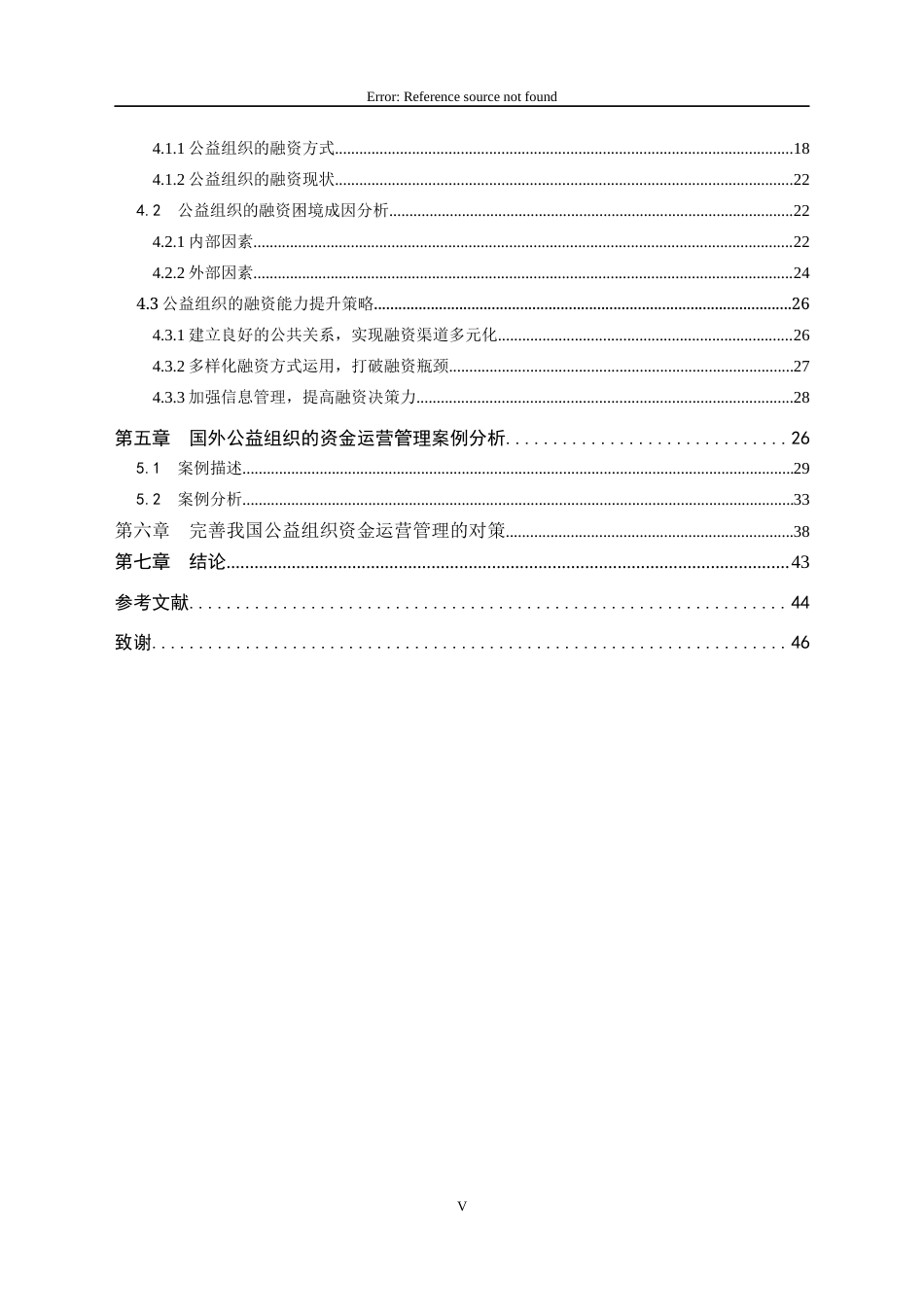 22年收硕论 从财务角度分析公益组织的可持续发展-约37788字符.docx_第5页